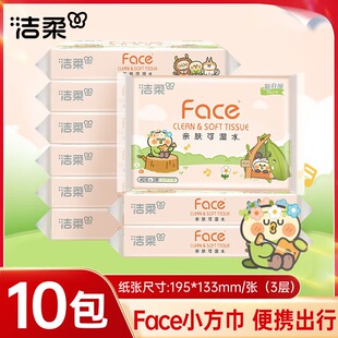 洁柔粉face抽纸40抽10包卫生纸巾家用实惠小包便携装餐巾纸面巾纸