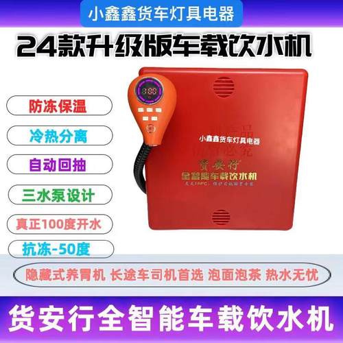 嘉美溪车载饮水机养胃机分体隐藏式 除氯防冻24v新款货车货安行