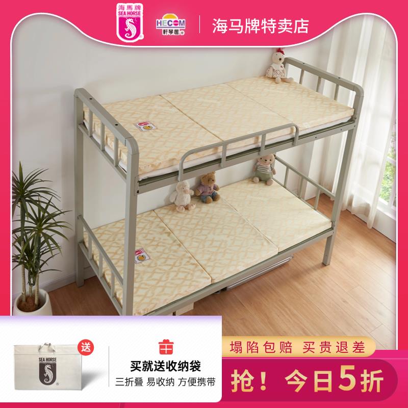 SeaHorse海马牌三折折叠床垫高密度海绵垫子单人0.9m学生宿舍专用