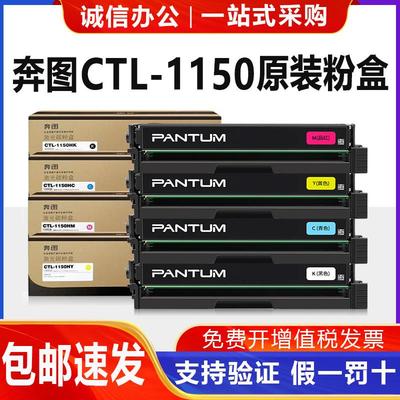奔图CTL-1150HK原装粉盒CP1155dn 1150dn硒鼓CM1155adn 1150adn