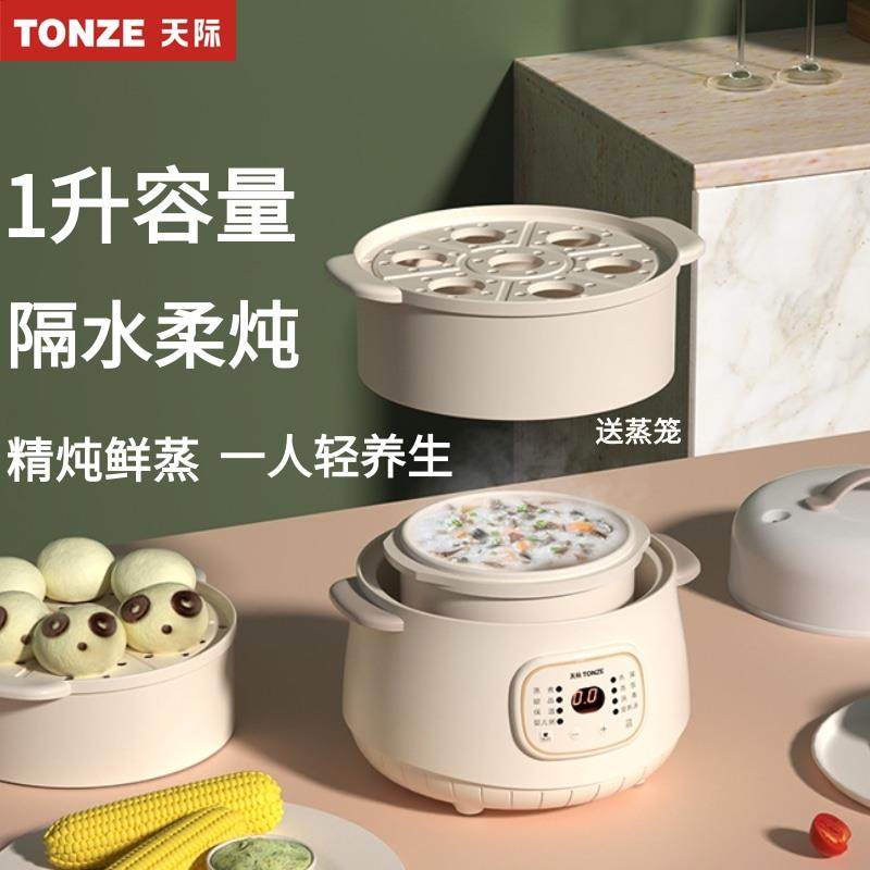天际隔水炖锅煲汤家用全自动宝宝炖锅bb煲煮粥婴儿辅食熬粥电炖锅,厨房电器,电炖锅/煲汤锅/电炖盅,淘宝优惠券,粉丝福利购,淘宝优惠卷