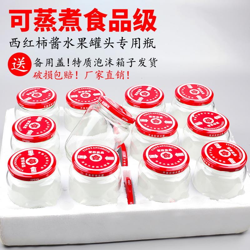 罐头瓶空瓶做西红柿酱的玻璃瓶子耐高温食品级自制黄桃密封罐带盖