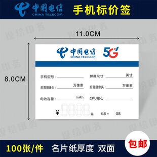 手机标价签移动5g电信全网通价格牌联通标签纸功能牌店铺柜台展示