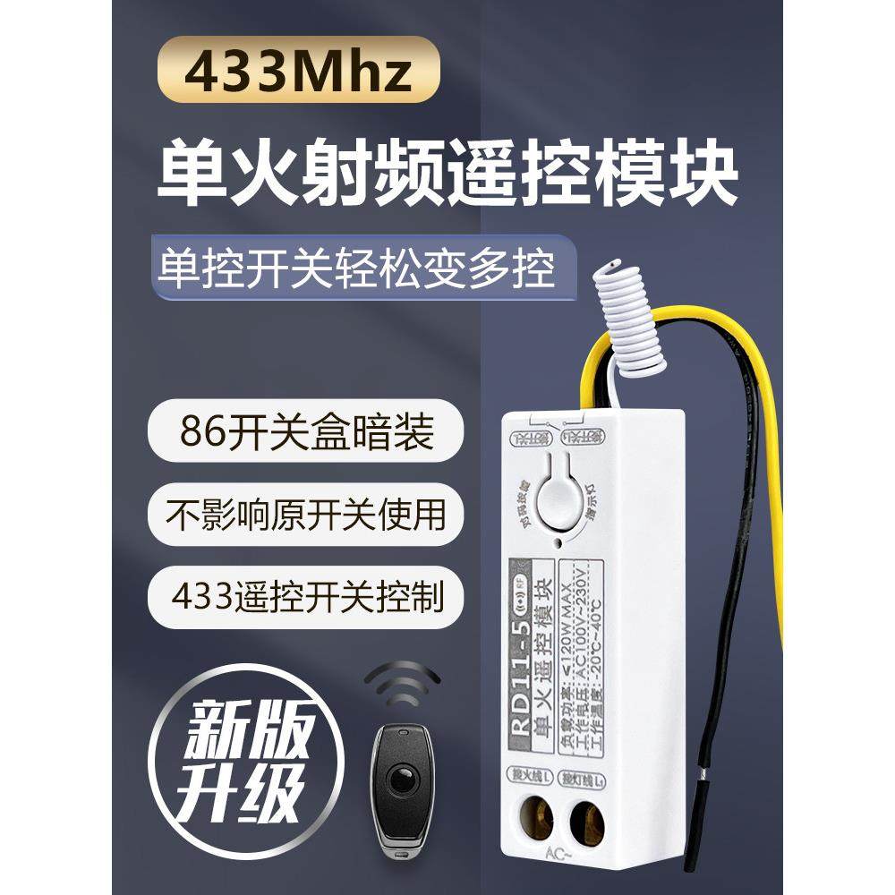 2024无线遥控射频433开关灯模块单控火线改装多控灯具开关吸顶灯,电子/电工,遥控开关,淘宝优惠券,粉丝福利购,淘宝优惠卷