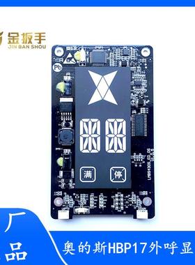 奥的斯电梯HBP17外呼板LMBS430S-ED显示器BST-LED430 A3N236783