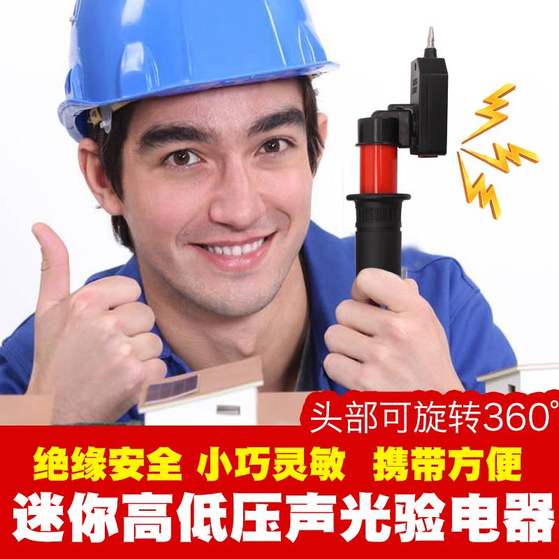 WBJ-6袖珍型回旋调角式 高低压全能 声光验电器10kv报警验电笔
