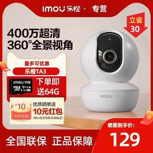 乐橙TA3彩色摄像头360全景K2E手机远程无线摄影头监控器对讲400万