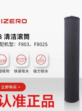 赫兹洗地机F803/F802S/F802专用清洁滚筒配件HIZERO洗地机原装
