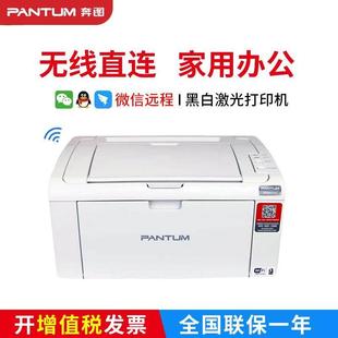奔图P2506W黑白激光打印机手机无线家用小型办公A4试卷作业远程印
