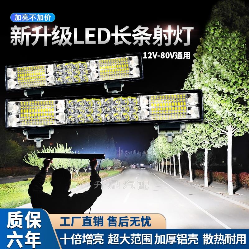 汽车led长条灯射灯货车杠灯24v强光客厅灯12V车用灯条远近光爆闪