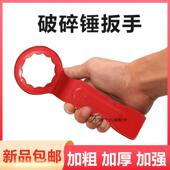 140破碎锤扳手炮头夹板螺丝加厚梅花敲击扳手配件 100 怪手68