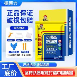 国标CG2WA水泥基填缝剂墙砖地面防水防霉坚硬不掉粉高端家用品质