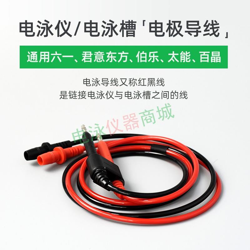 电泳导线wb电泳槽线biorad电泳线电泳仪输出线伯乐天能六一电泳线