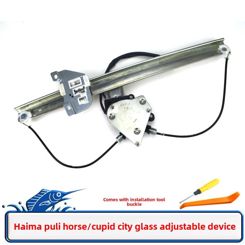 适用于海马普利Maruid玻璃升降机车窗电动车窗机车门玻璃升降机总