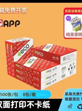 ecoA4A3影印纸APP70g影印纸500张印尼进口纸双面打印办公学生草稿