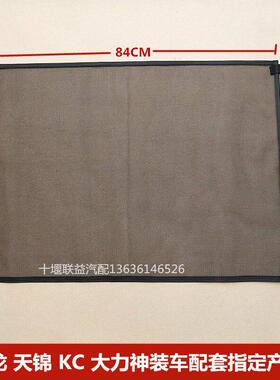 原厂东风天龙KC大力神天锦货车水箱散热器加密防虫网防尘网帘总成