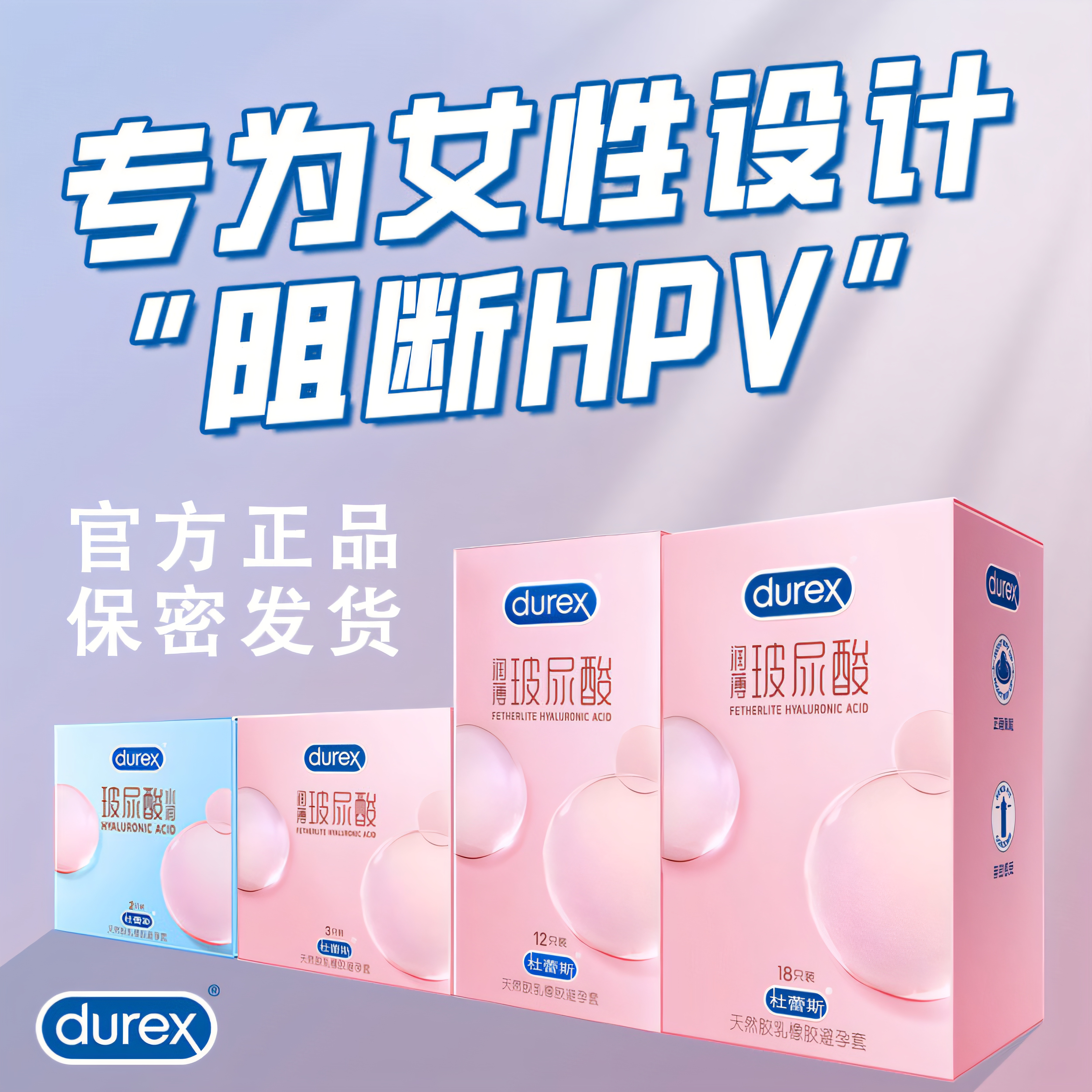 杜蕾斯超薄避孕套专为女性设计