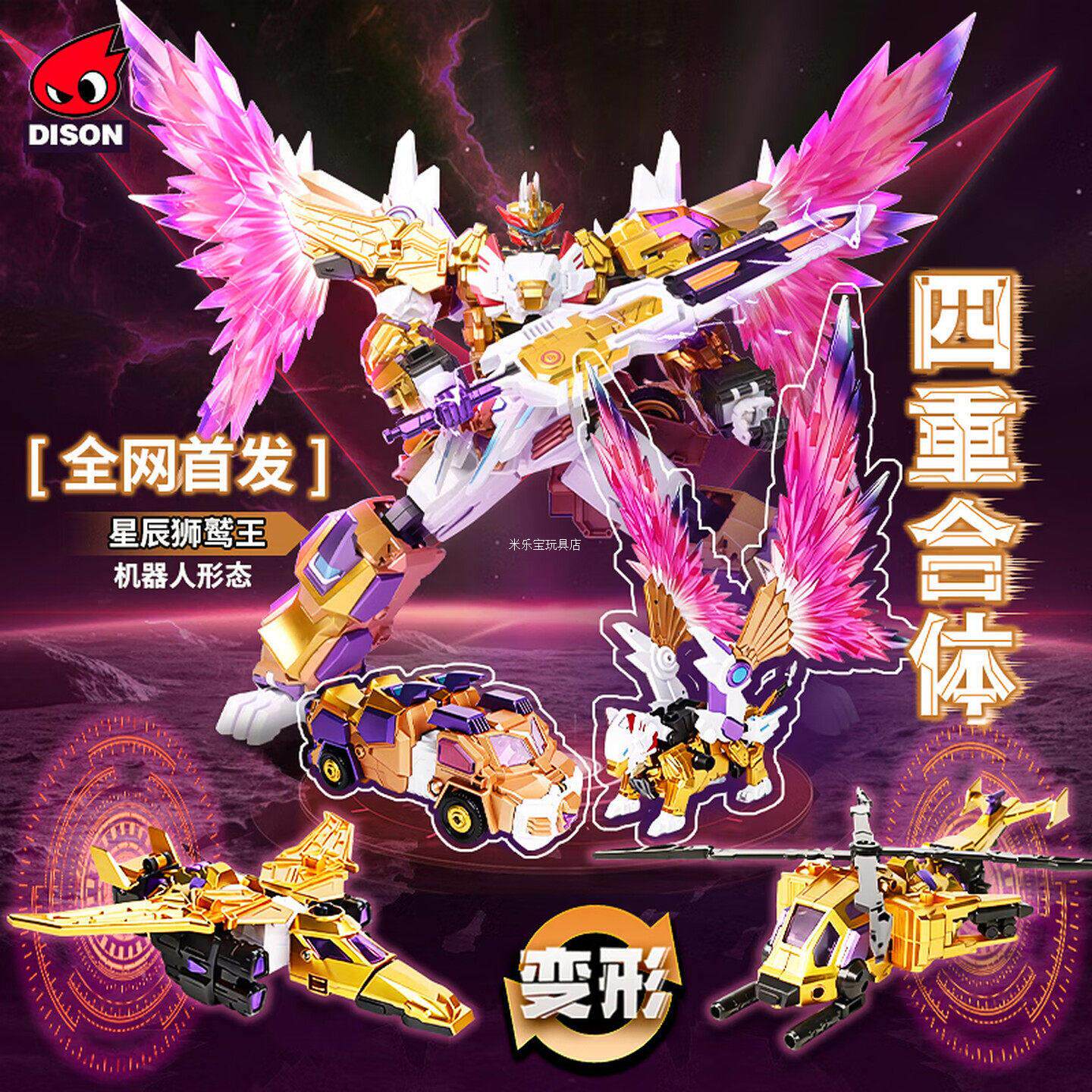 变形联盟6限量星辰狮鹫王机甲