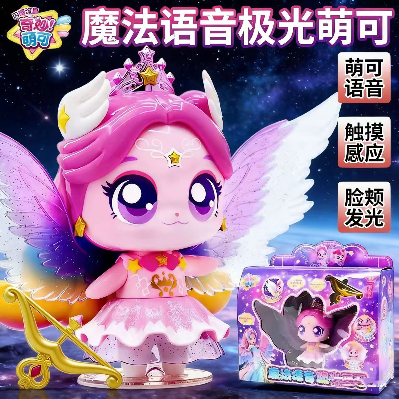 正版奇妙萌可流星魔法公仔套装
