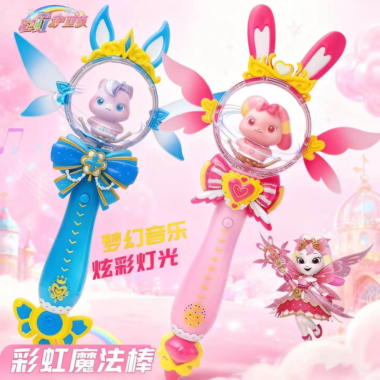 彩虹护卫队魔法棒系列律动版旋转过家家玩具