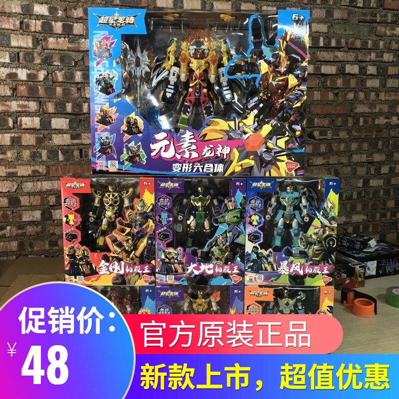 正版包邮超星龙骑元素战记龙神六合体火云机殿王雷霆暴风变形金刚