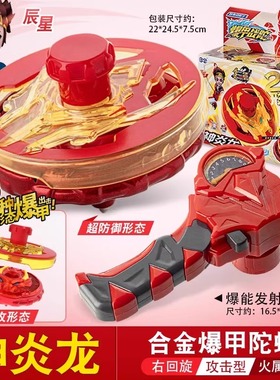 正版三宝爆甲战陀升级版合金拉线双层旋转男孩儿童神炎龙陀螺玩具