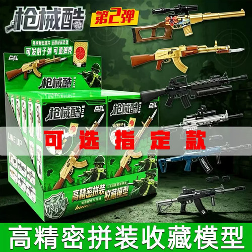 正版萌泰奇高精密拼装枪械模型