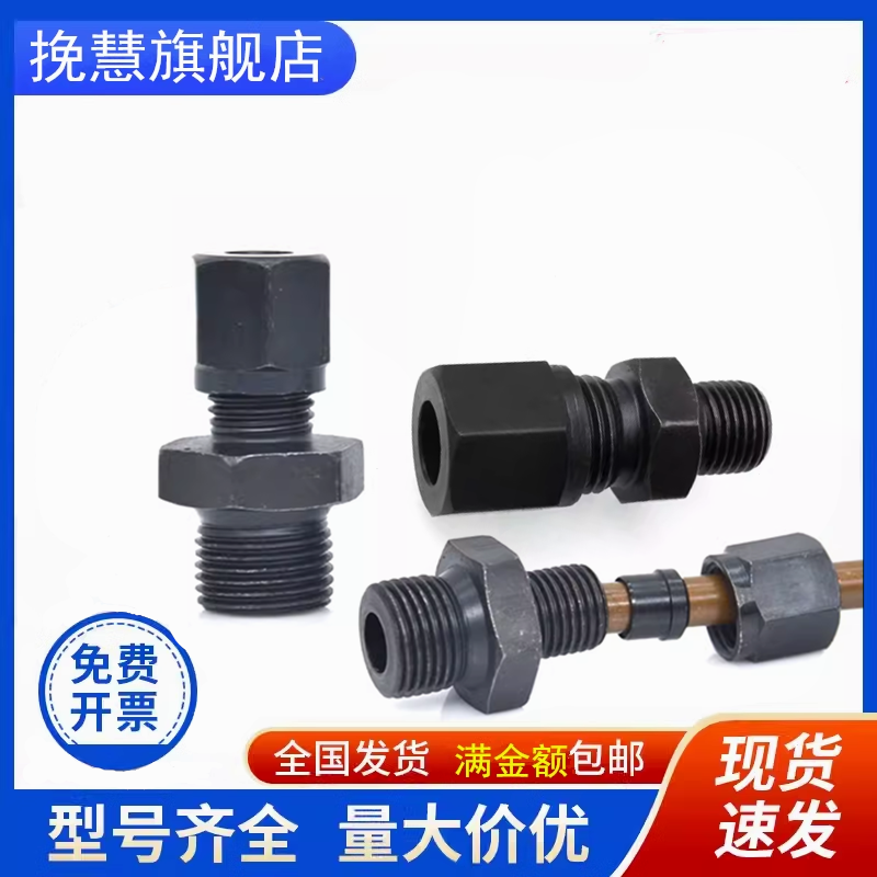 液压卡套接头公制组合螺纹