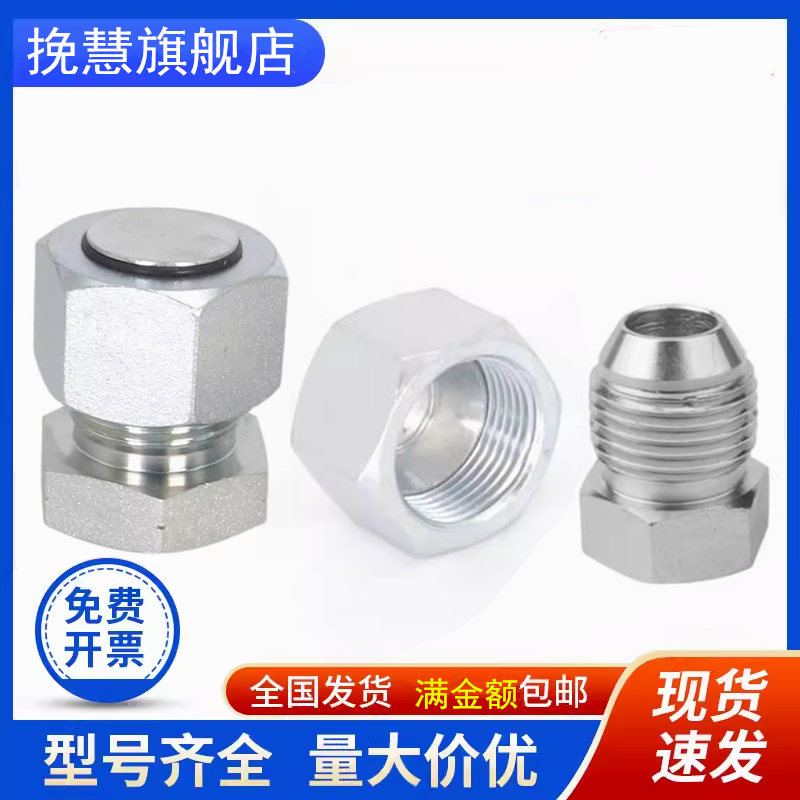 液压油管美制活动堵头碳钢