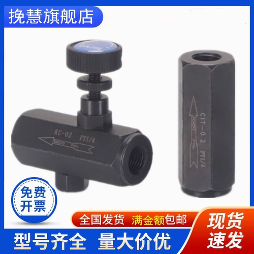 单向阀KCCIT止回阀节流阀