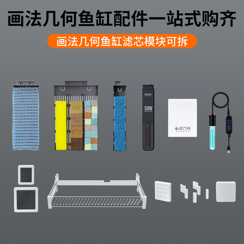 画法几何智能鱼缸过滤材净水配件