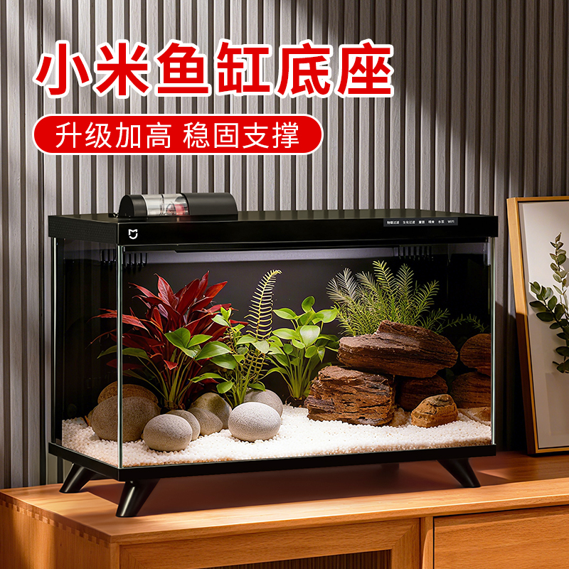 小米智能鱼缸增高底座稳固支撑