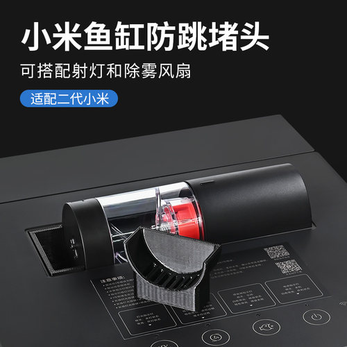 适配小米二代智能鱼缸喂食器堵头