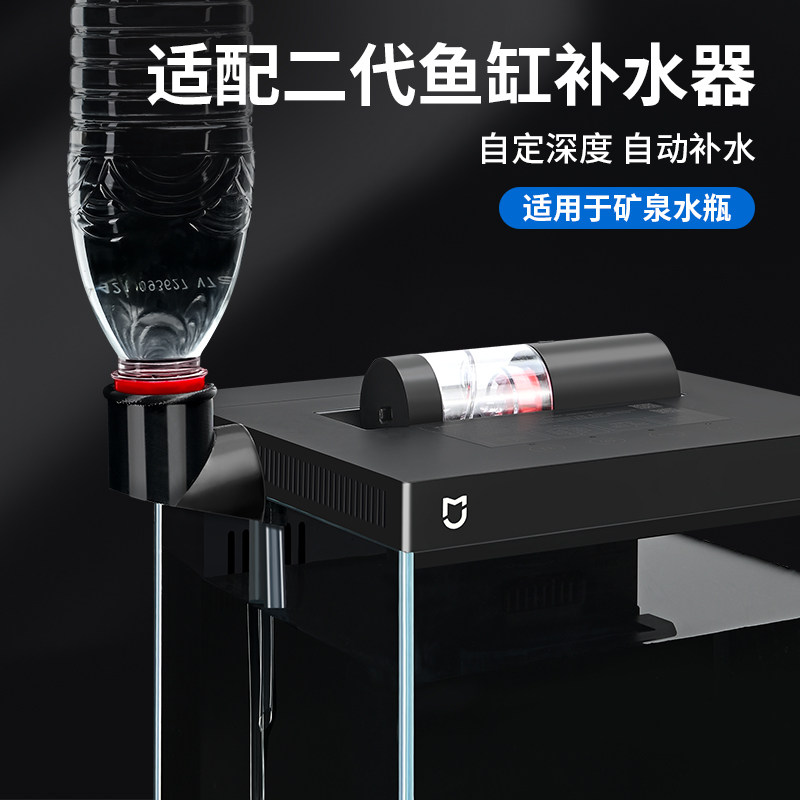 适配小米二代智能鱼缸挂壁补水神器自动水位控制匹配改装升级配件