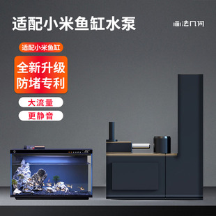 适配小米智能鱼缸大功率水泵物理生化滤材配件画法几何增氧泵改装