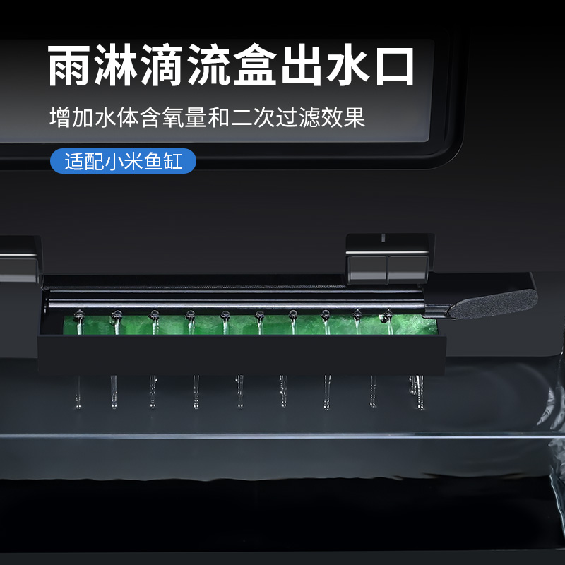 小米智能鱼缸滴流盒雨淋出水口