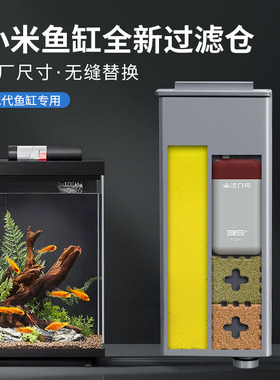 适配小米二代智能鱼缸过滤仓模块升级2代加热棒物理生化滤材改装