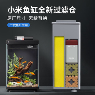适配小米二代智能鱼缸过滤仓模块升级2代加热棒物理生化滤材改装
