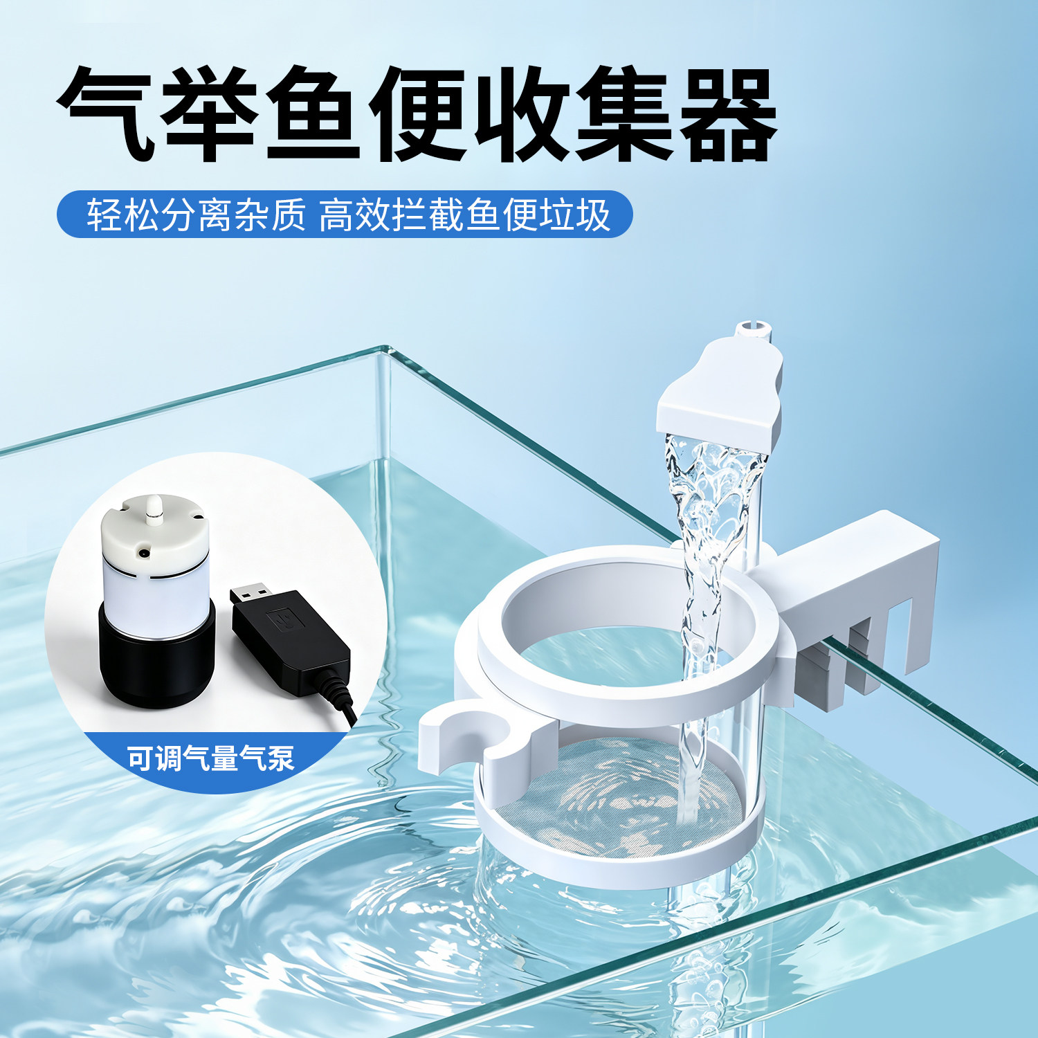 鱼缸气举吸便器吸粪水循环过滤神器鱼便清理工具水族专用鱼便收集