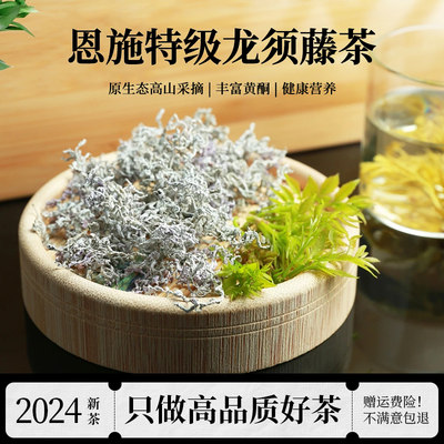 藤茶恩施2024新茶野生特级龙须嫩芽正宗湖北来凤富硒非张家界莓茶