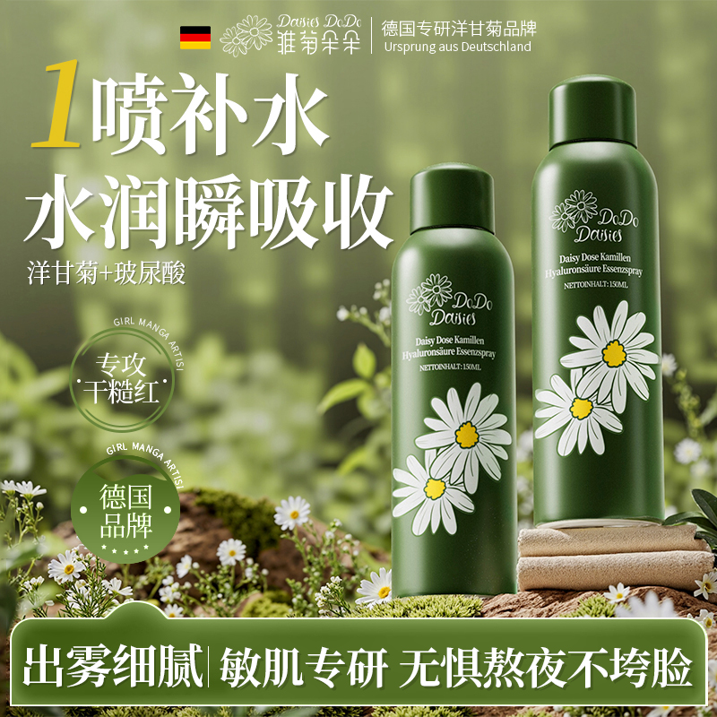 德国品牌&央视力荐！补水喷雾第1