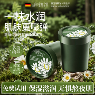 德国品牌免洗冻膜晒后补水保湿涂抹面膜