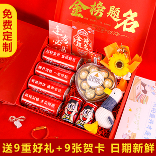 金榜题名礼盒中考加油励志礼品高考寓意好的仪式感礼物高级男女生