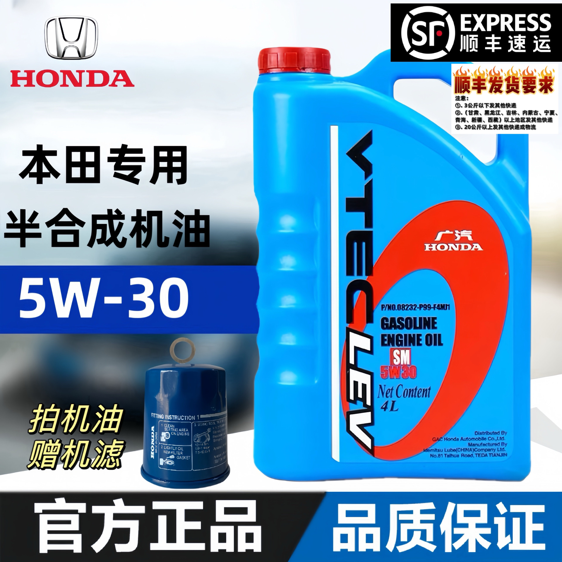 本田5W-30半合成飞度凌派缤智锋范雅阁哥瑞杰德专用机油蓝桶正品