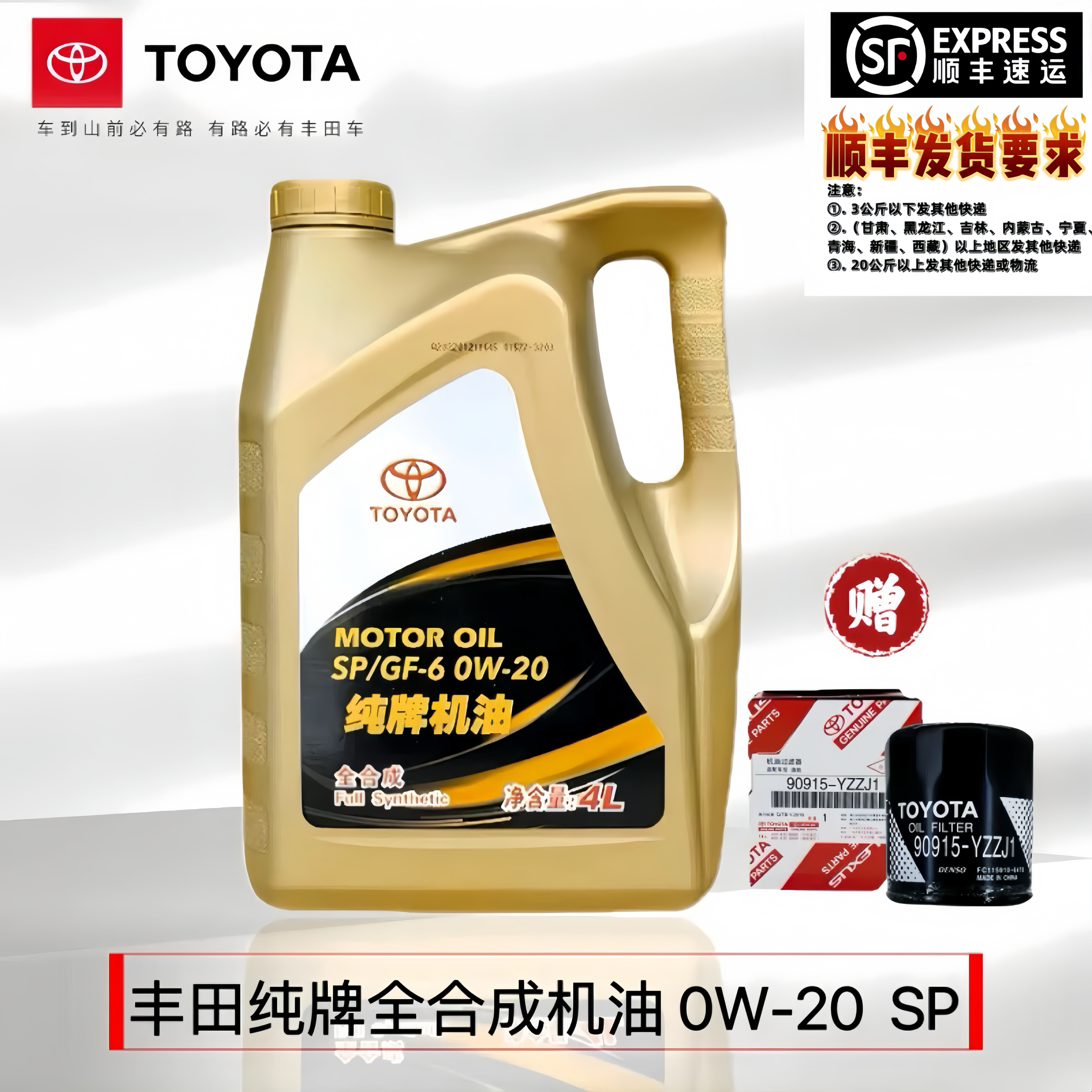 丰田纯牌4L汽机油SP全合成0W20
