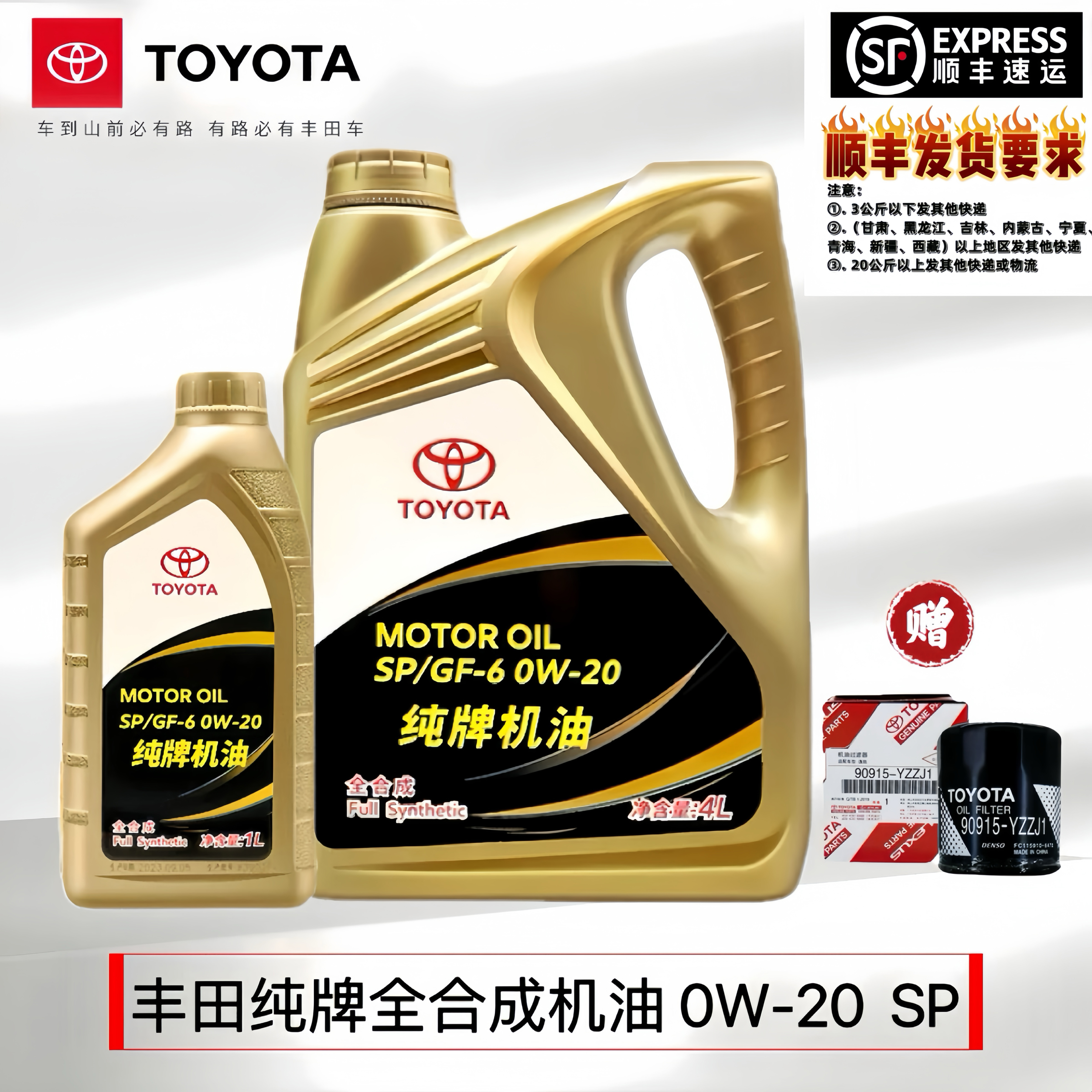 丰田纯牌4L汽机油SP全合成020