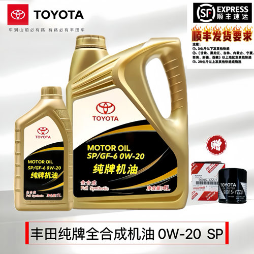 丰田纯牌4L汽机油SP全合成020