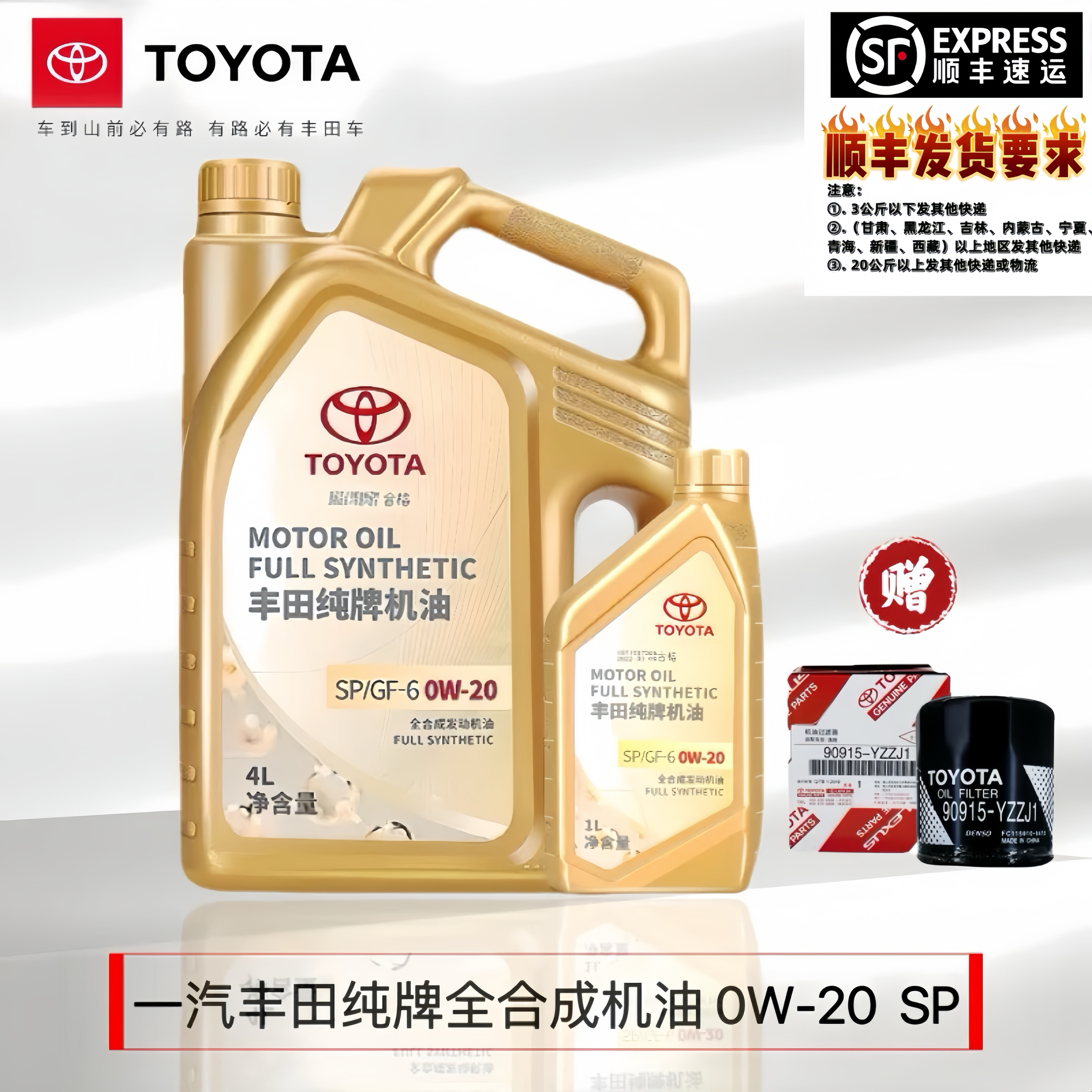 丰田纯牌4L汽机油SP全合成0W20