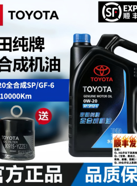 丰田纯牌机油0W-20汉兰达CHR致炫致享凯美瑞雷凌发动机全合成机油