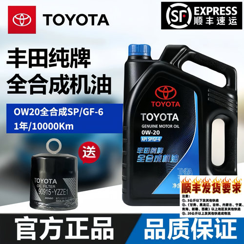 丰田纯牌4L汽油机油SP全合成0W20